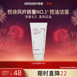 悦诗风吟（Innisfree）火山泡沫洗面奶男洁面控油女净澈清爽深层清洁水杨酸洁面乳不紧绷