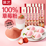 展艺草莓粉20g*10饺子雪花酥牛轧糖面点芋圆果蔬粉月饼调色烘焙原料