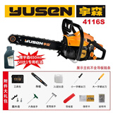 宇森油锯伐木锯大功率二冲程混合油链锯机家用户外工业级伐木锯子 宇森4116S特配16寸宇森链条一根