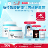 珂润（Curel）保湿滋养乳霜40g+70g 神经酰胺护理 女神节礼物 成毅代言