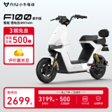 小牛电动【新品到店自提】F100都市版本新国标电动自行车 锂电池 两轮 到店选颜色