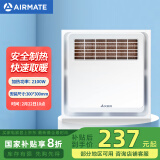 艾美特（Airmate ）MV33F-05风暖浴霸卫生间浴室适用暖风机取暖器