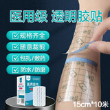 海氏海诺倍适威 防水医用胶布15cm*10米 加宽PU敷料贴膜伤口洗澡透明固定胶带空白透皮贴三伏敷药游泳私密贴