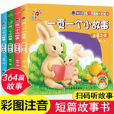 一页一个小故事彩图注音版全套4册拼音读物京东正版图书 365夜睡前故事亲子阅读绘本带拼音的童话故事幼儿园宝宝启蒙益智图书2小学生6婴幼儿早教读物阳光宝贝老师推荐儿童书 省钱卡 黑色星期五