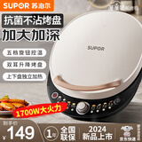 苏泊尔（SUPOR）电饼档 双面加热煎烤机烙饼锅 早餐机 五档火力可调蒸汽烤肉薄饼机升降烤盘 白色
