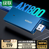 绿联WIFI6 USB无线网卡AX1800免驱动 千兆双频电竞 台式机专用笔记本wifi接收器无线网发射器内置天线