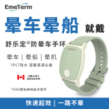 舒乐定 IP67防水脉冲防晕车手环家用晕船晕机不吃药海钓孕吐酒吐物理快速缓解按摩仪器3D游戏礼物 牛油果绿