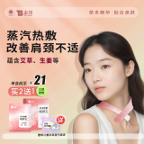云南白药云南白药暖颈贴暖宝宝护颈发热贴防寒保暖草本脖子热敷肩颈贴5片