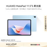 HUAWEI MatePad 11.5''S 柔光版华为平板电脑144Hz高刷2.8K柔光屏娱乐学生学习8+256GB WIFI海岛蓝