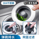 云华卫浴厨房洗碗池过滤网洗菜盆漏水塞水槽下水器不锈钢弹跳芯通用配件 不锈钢拉丝款【1个装+6个提篮】
