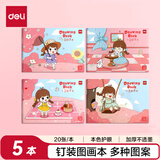 得力（deli）满分甜心5本100张卡通儿童图画本草稿本美术本小学生涂鸦本绘画本画画本学生开学文具