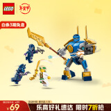 乐高（LEGO）积木拼装幻影忍者71805 杰的机甲战斗套装男孩儿童玩具生日礼物