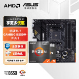 华硕（ASUS）B450/B550主板搭AMD 五代锐龙CPU 处理器 CPU主板套装 板U套装 华硕TUF B550M-PLUS重炮手 AMD 散片 R5 5600