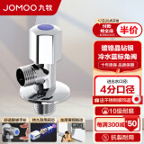 九牧（JOMOO）角阀精铜加厚陶瓷阀芯八字阀三角阀冷热水两用角阀套装 【单冷角阀74055】