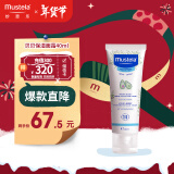 妙思乐（Mustela） 婴儿宝宝保湿面霜滋润霜40ml 儿童水润面霜法国进口