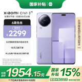 小米 Civi 3 前置仿生双主摄 光学防抖镜头 12GB+512GB 玫瑰紫 5g手机 国家补贴 5G手机国补