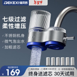 德克西（DEKEXI）净水器水龙头过滤器增压家用自来水厨房通用前置过滤器 1机6芯（陶瓷滤芯）