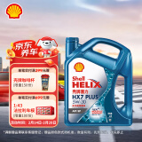 壳牌（Shell）机油全合成机油5w-30(5w30) API SP级 4L 三代蓝壳HX7 PLUS