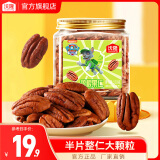 沃隆 每日坚果原味 罐装坚果干果炒货营养休闲健康零食小吃孕妇零食 【0添加】110g汪汪队碧根果仁
