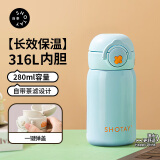 尚泰SHOTAY保温杯316L不锈钢弹盖水杯子280ml小巧口袋杯4744风铃蓝
