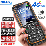 飞利浦（PHILIPS）E588S 全网通4G老人手机 大喇叭大声音超长待机大屏大字老年人专用手机直板按键学生备用机 星空黑