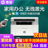 惠普（HP）1188w/a/nw打印机办公A4黑白无线激光学生家用三合一复印扫描多功能一体试卷打印 117w【小白棒+手机异地打印】远程款 套餐二店长推荐（标配+加粉硒鼓1支+2瓶粉+礼包