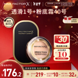 蜜丝佛陀（MAXFACTOR）控油遮瑕 透滑粉饼1号10g+水漾触感粉底霜40号11.5g  新年礼物