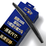 澳冶标致3008/海马S7/13款至今普力马后窗雨刮器原车尺寸A级胶条305mm