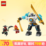 乐高（LEGO）积木拼装幻影忍者71827 赞的战斗机甲男孩儿童玩具生日礼物