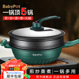 锅煲宝（BabyPot）麦饭石不粘锅炒锅家用锅微压锅电磁炉燃气灶通用带蒸笼炒菜锅 【不粘炒锅】带蒸笼/绿色 30cm