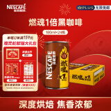 雀巢（Nestle）即饮咖啡饮料 燃魂1倍咖啡因浓黑咖啡 180ml*24罐