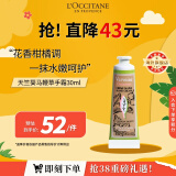 欧舒丹（L'OCCITANE）【春日焕新礼】恬淡花香柑橘调马鞭草香氛护手霜30ml清新官方直售