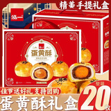 泓一雪媚娘蛋黄酥年货春节日送礼品团购面包早餐休闲零食品 【节日送礼】蛋黄酥礼盒800g