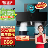 Haotaitai油烟机【明星同款】家用吸抽油烟机大吸力厨房抽烟机脱排油烟机自清洗长800mm小尺寸侧顶吸油烟机 【旗舰性价】C78|强劲吸|挥手开|900宽 旗舰机侧吸式 | 挥手即开 | 自动热清