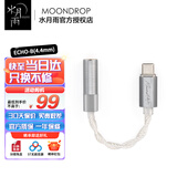 水月雨回响 ECHO-A/B 解码耳放小尾巴3.5单端4.4平衡高解析便携耳机放大器TYPE-C接口免驱支持线控麦克风 ECHO-B【4.4转TYPE-C】