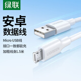 绿联安卓数据线MicroUSB充电线2A充电器快充电源线适用华为小米vivo荣耀oppo三星小风扇充电宝1.5米