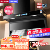 好太太亿美油烟机抽油烟机家用厨房【上门安装】大吸力顶侧双吸油烟机7字型油烟机燃气灶套装两件套 32m³900宽语音小智+挥手开机+自动清洗包安装