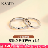 卡蒂罗（KADER）莫比乌斯情侣戒指银一对戒求婚情人节生日礼物送女友 925银-经典款【可刻字】