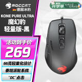 冰豹 德国ROCCAT魔幻豹kone轻量版鼠标（电竞游戏鼠标 人体工学鼠标 电脑吃鸡lol机械鼠标） KONE PURE夜枭ULTRA(轻量版)黑色