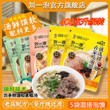 刘一泡优质牛羊肉泡馍5包 陕西特产方便食品 400克5包混搭（2羊+2牛+1小炒）