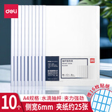得力（deli）A4抽杆文件夹彩色抽杆夹透明加厚拉杆夹办公收纳报告夹资料册学生试卷整理活页档案夹 【10个】侧宽6mm 约夹25张 5538透明