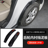 莎米特 适用丰田荣放rav4内衬挡泥板 威兰达汽车用品内衬挡泥改装饰配件 荣放/威兰达【内衬挡泥板-2片】黑色底胚