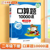 二年级下册口算题10000道北师大版口算大通关乘法口算练习二年级口算天天练计算能手一课一练口算题卡