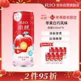 锐澳（RIO）鸡尾酒  微醺 苹果白巧拿铁口味  330ml*8罐 tims联名 年货送礼