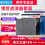 博世（BOSCH）滤芯保养套装/汽车滤清器适配 两滤套装（双效活性炭空调滤芯+空气滤芯） 丰田卡罗拉雷凌花冠致炫致享逸致雅力士威驰佳美普锐斯