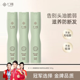 十二草集侧柏叶防断韧发洗发原浆300g*3瓶