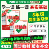 2025万唯中考同步基础题情境题八年级数学上下册语文道法历史生物地理物理教材同步练习册真题模拟试刷题万维旗舰店 八年级下 人教版【数学】