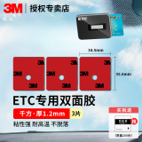 3Metc专用背胶双面胶强力高粘度行车记录仪固定贴汽车胶带耐高低温 千方（34.5mm×35.8mm）3片