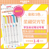 斑马牌 (ZEBRA)荧光笔 WKT7 5色套装 亲和系列 双头荧光笔 学生标记笔记号笔 WKT7-N-5C