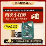 嘉实多（Castrol）机油保养双次卡 嘉实多智E磁护全合成 机油机滤工时 0W-20 SP 4L